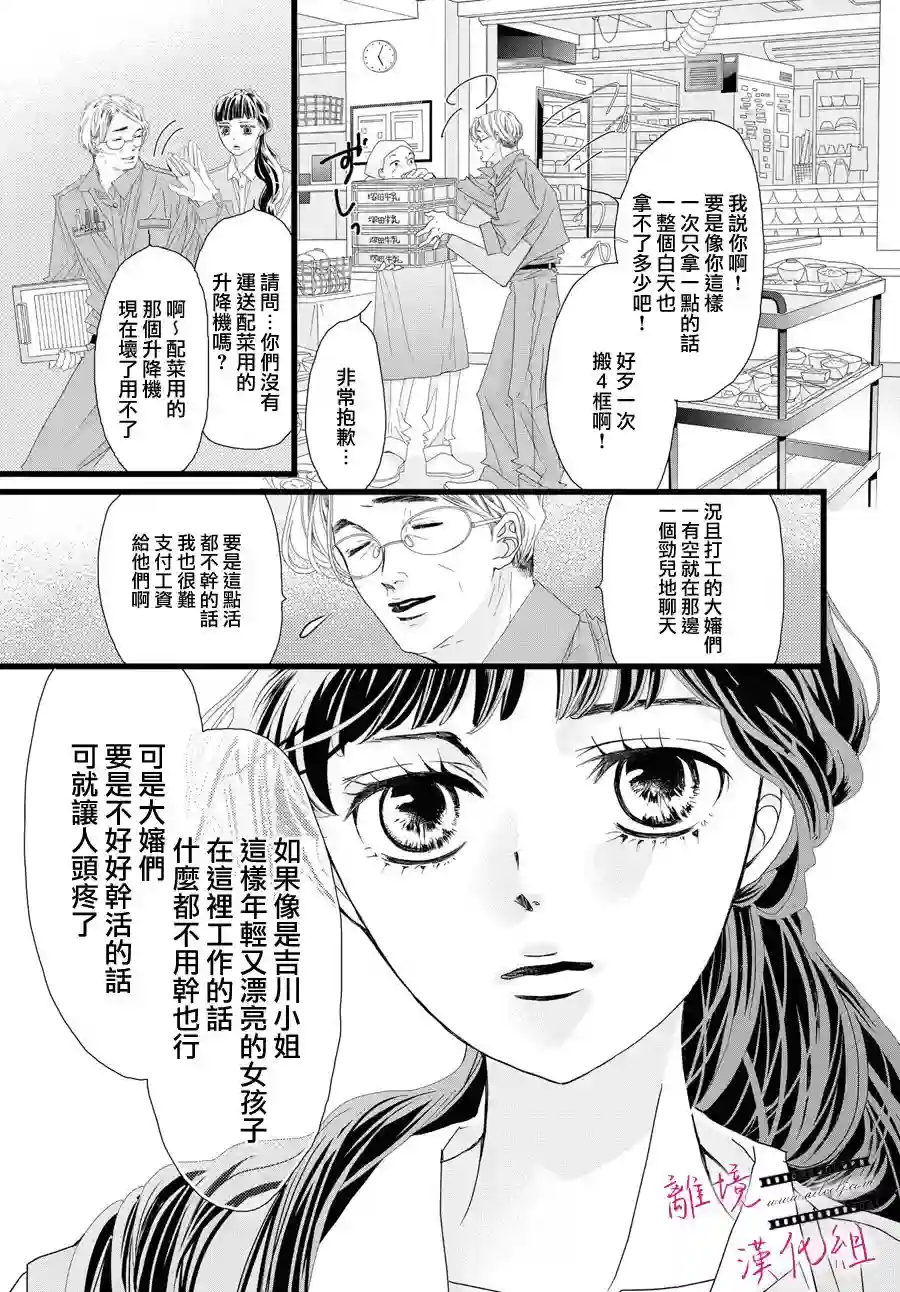 黄金覆盆子第04话