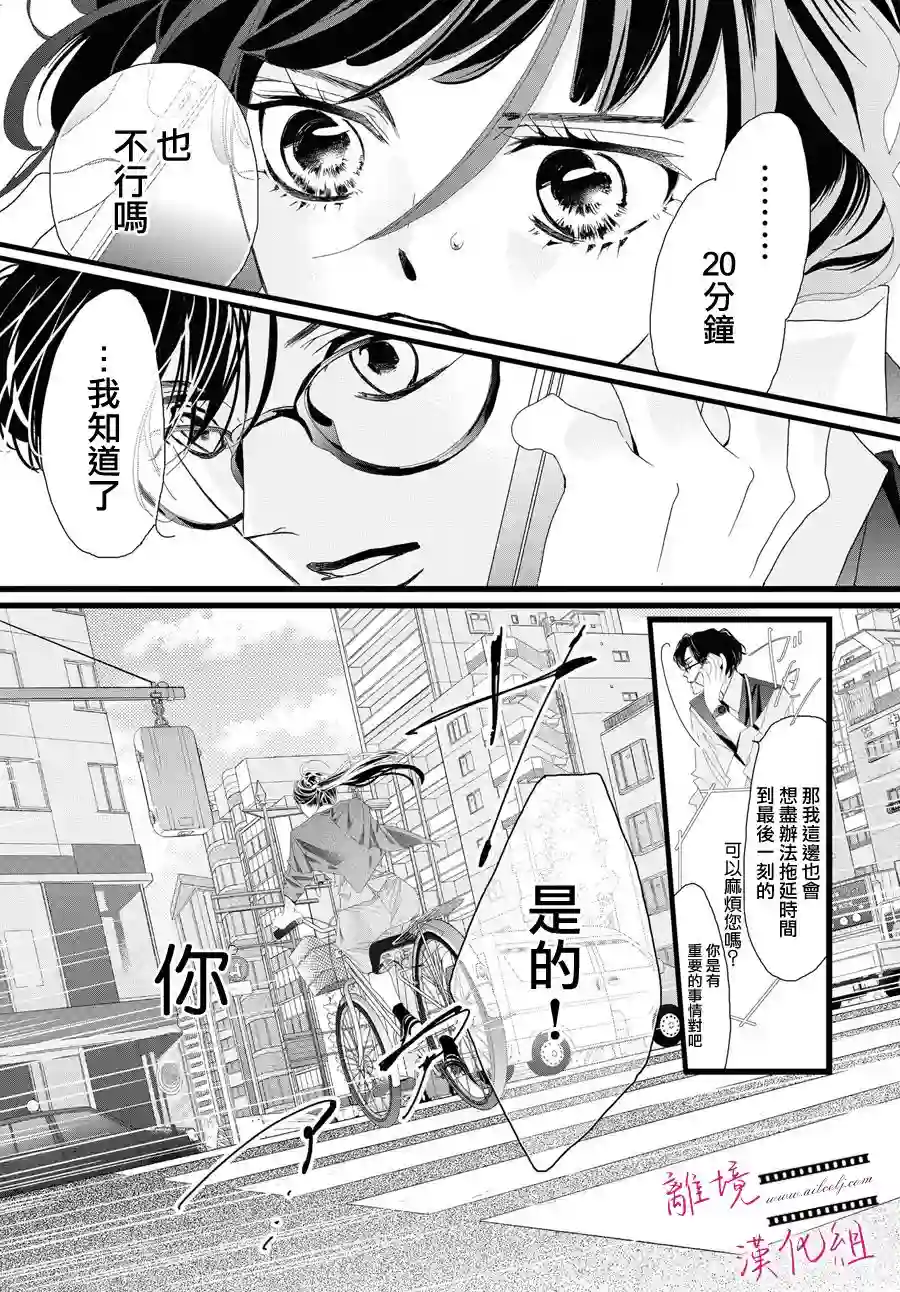 黄金覆盆子第04话