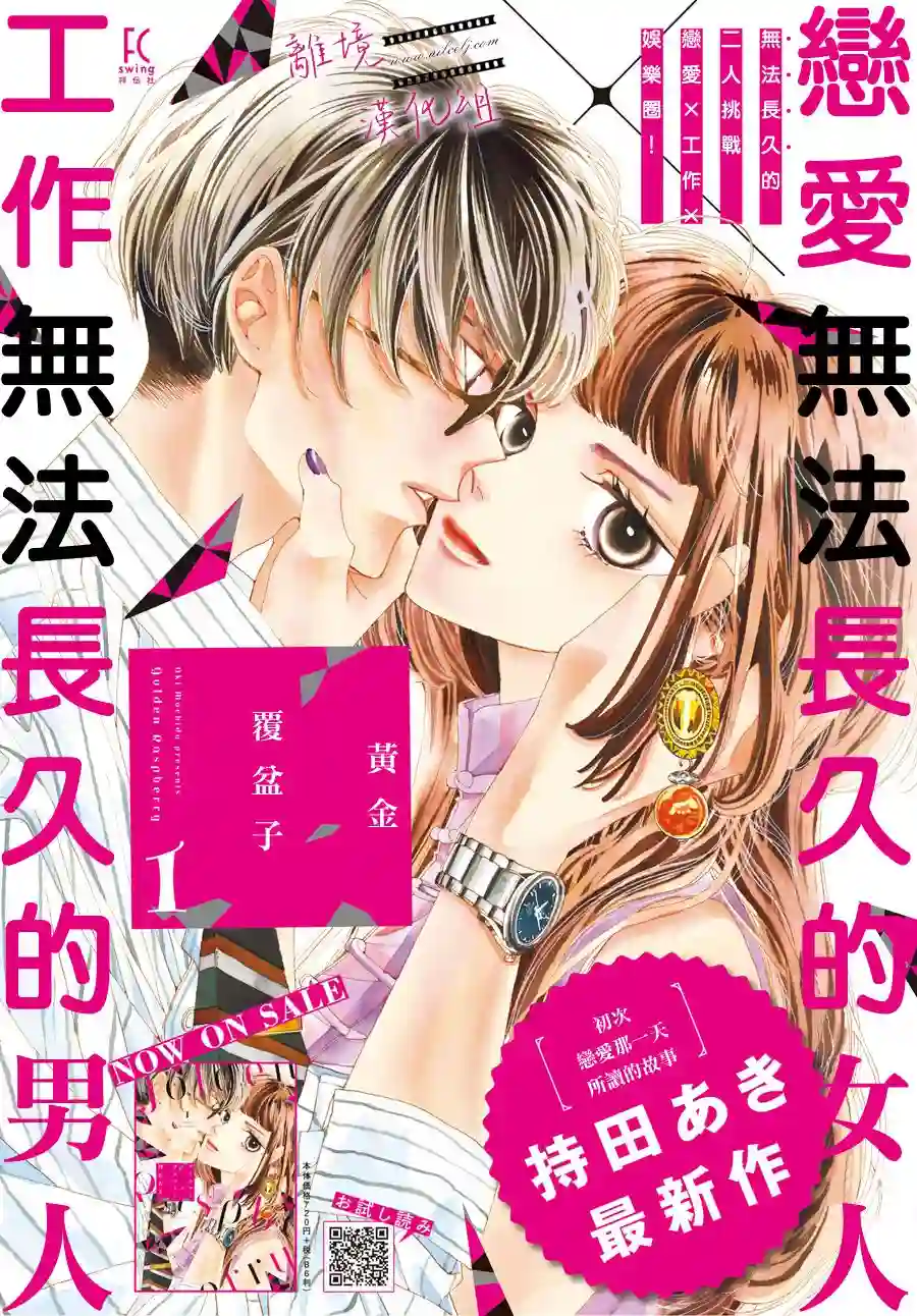 黄金覆盆子第05话