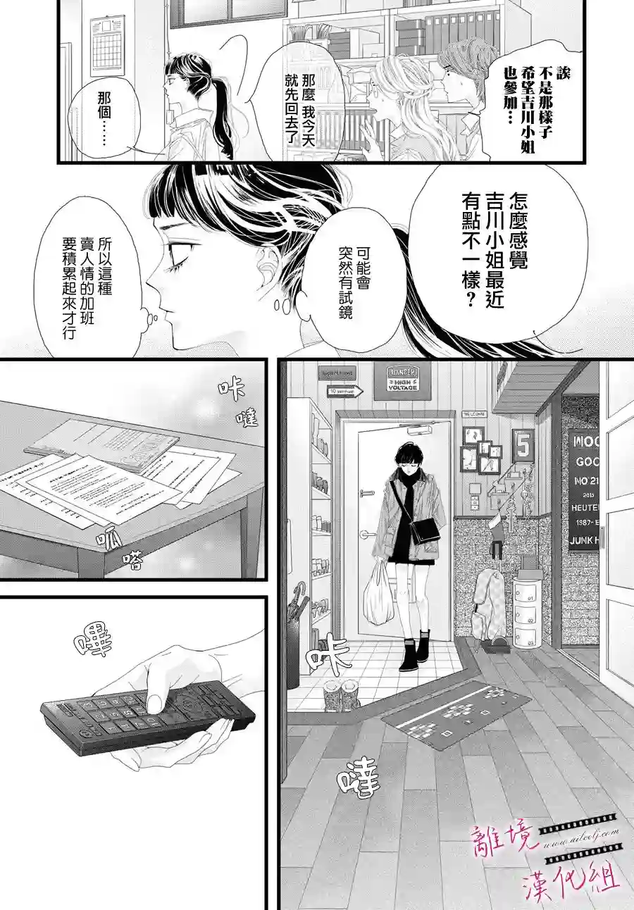 黄金覆盆子第05话