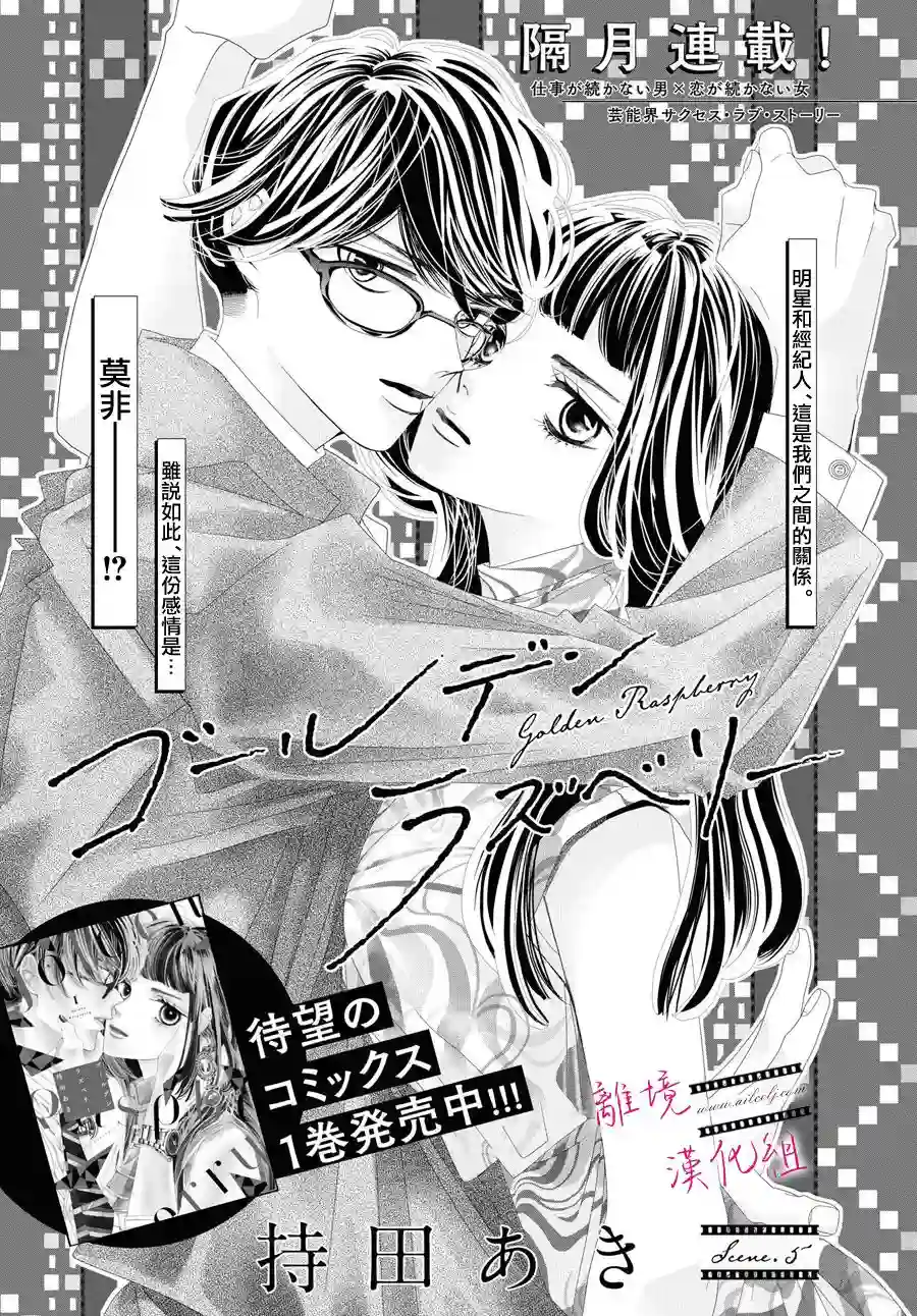 黄金覆盆子第05话