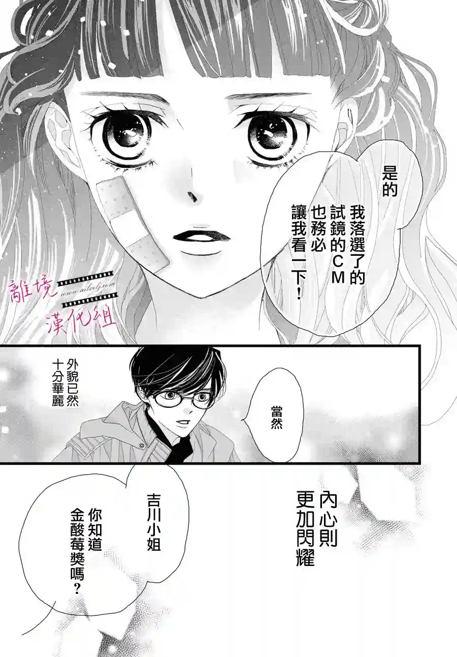 黄金覆盆子第05话