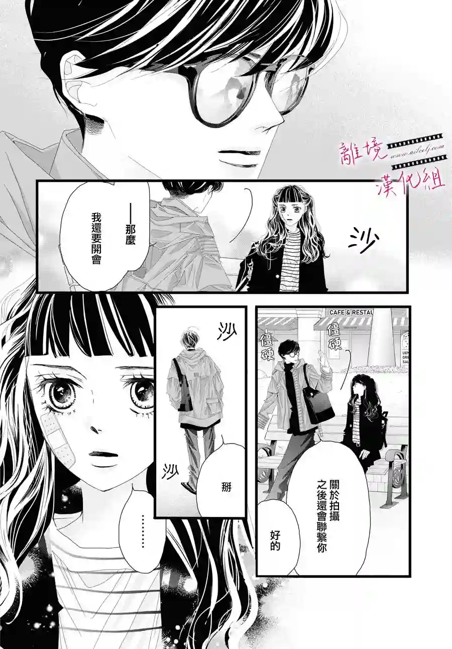 黄金覆盆子第05话