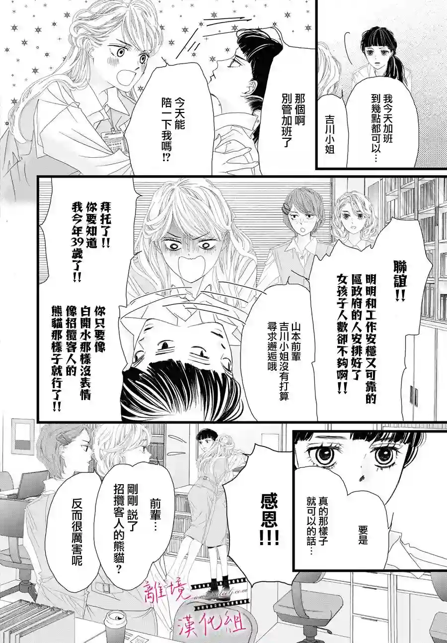 黄金覆盆子第05话