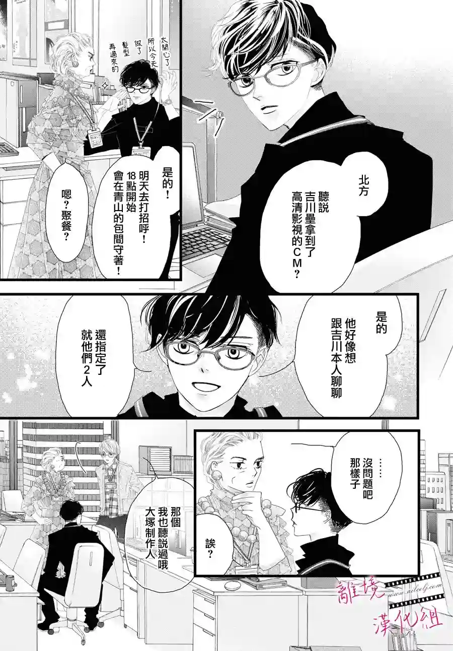 黄金覆盆子第05话