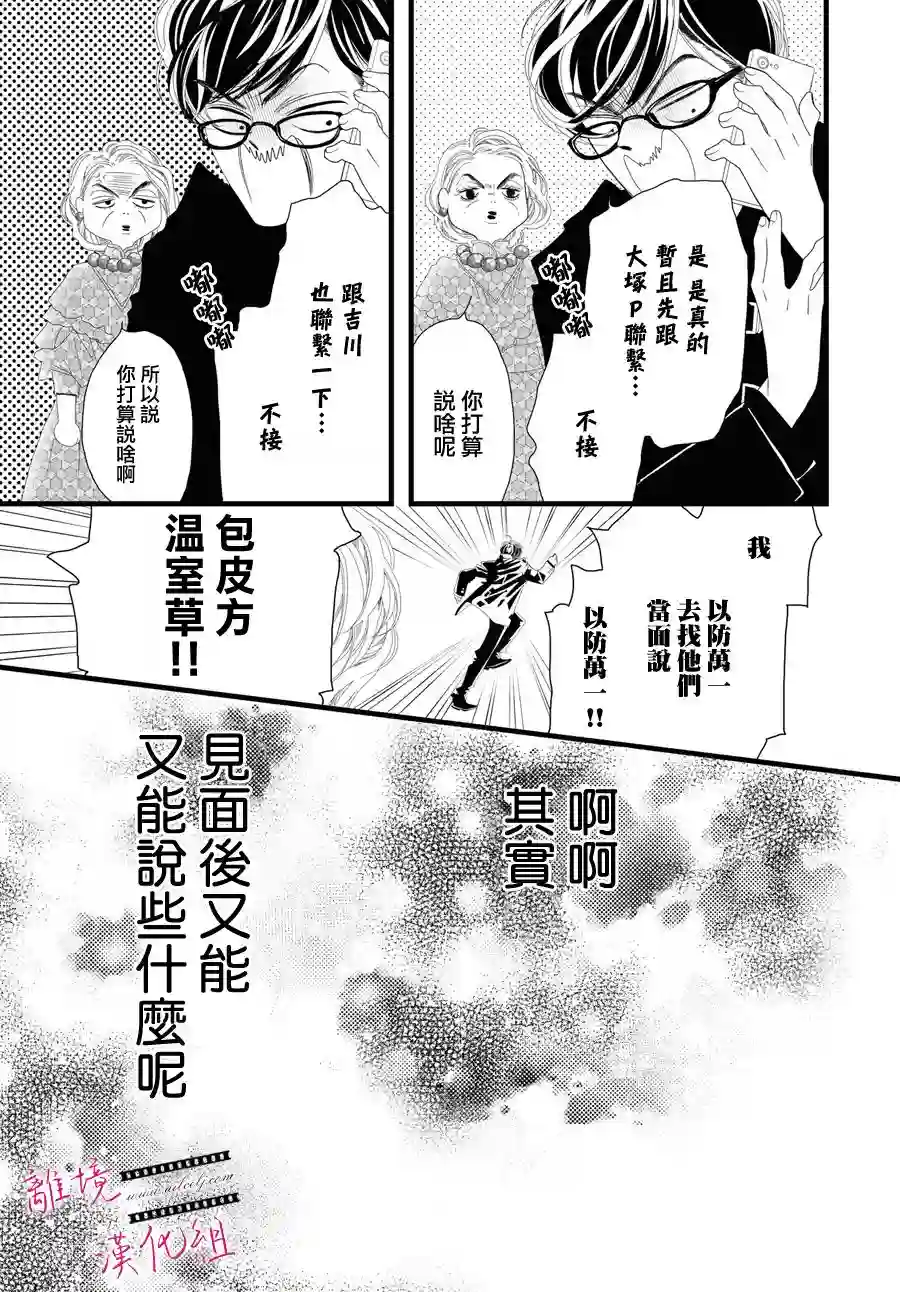 黄金覆盆子第05话