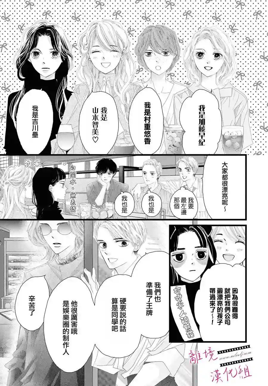 黄金覆盆子第05话