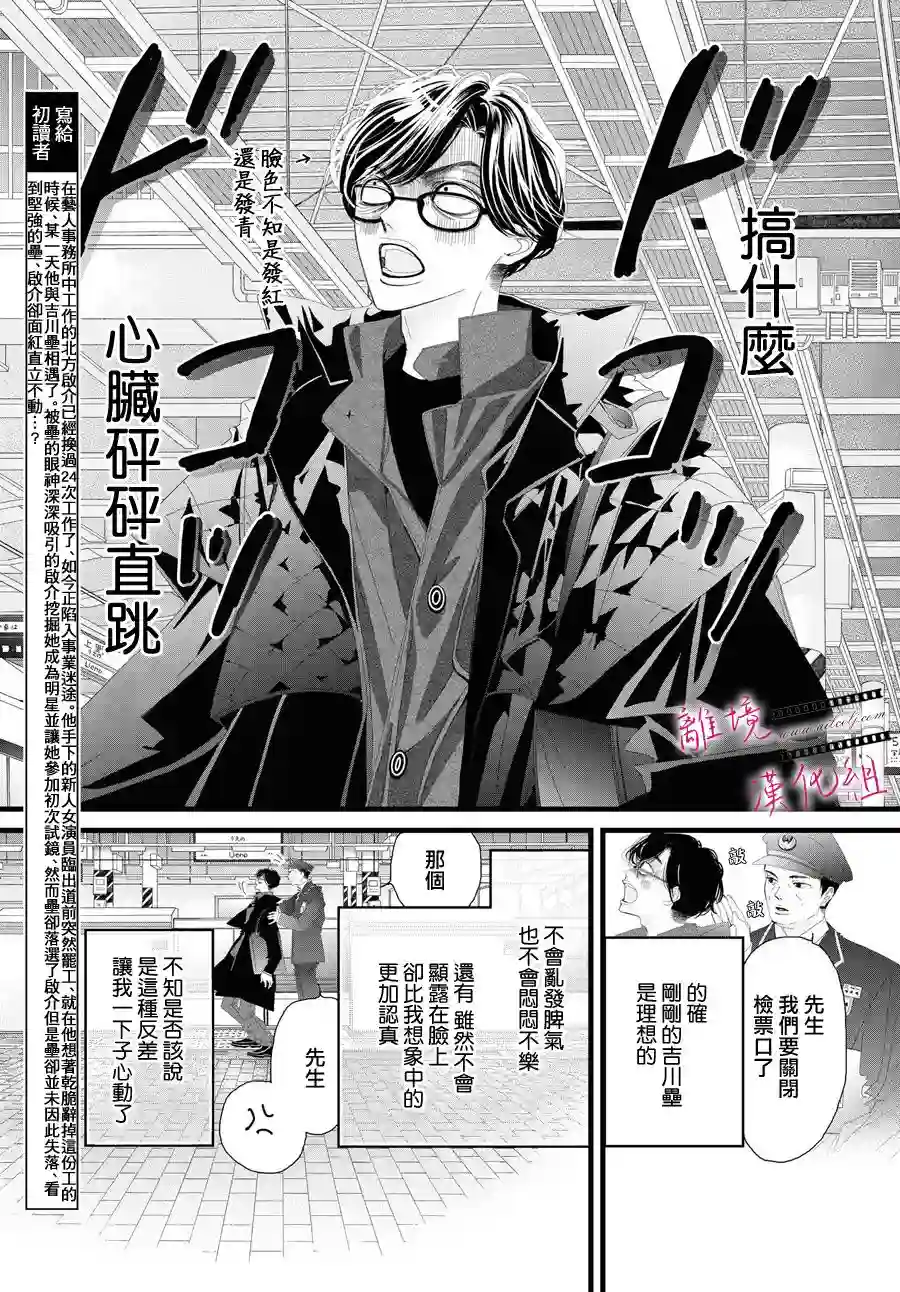 黄金覆盆子第05话