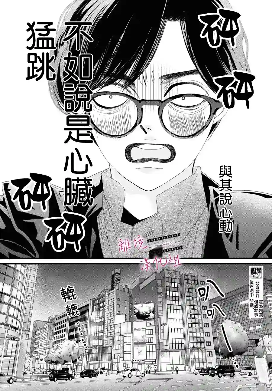 黄金覆盆子第05话