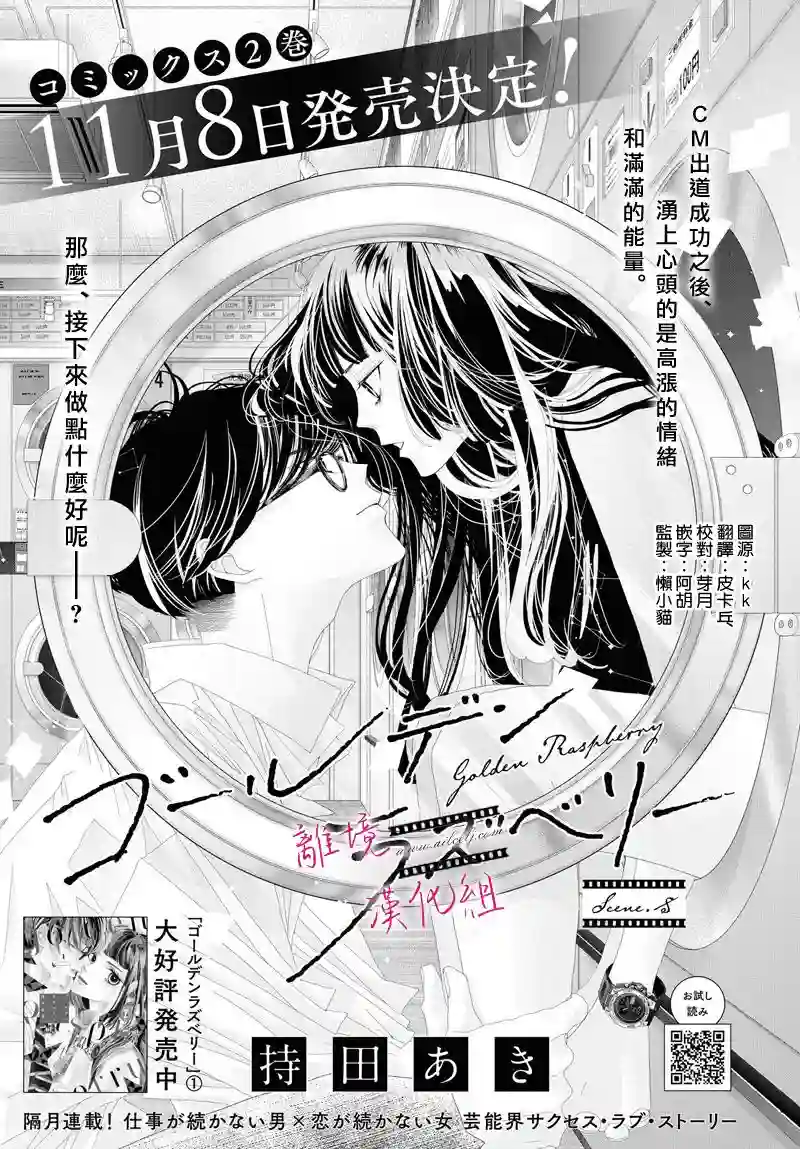 黄金覆盆子第08话