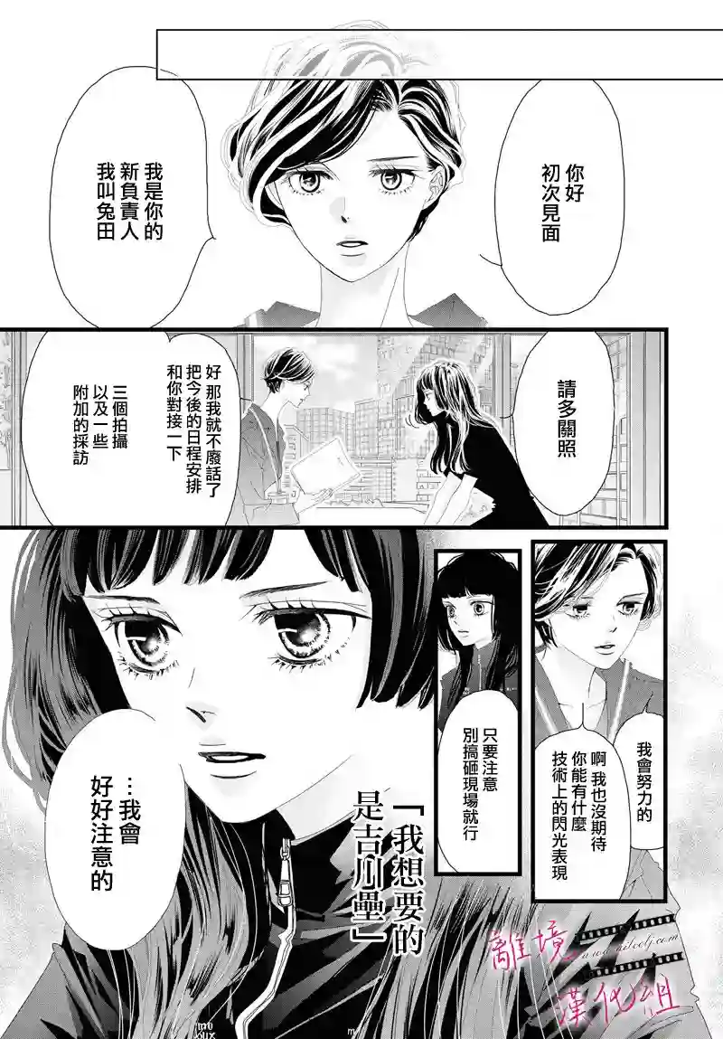 黄金覆盆子第08话