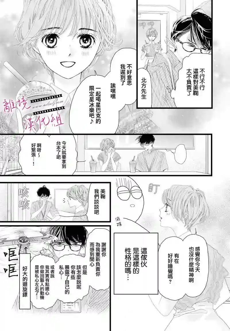 黄金覆盆子第08话