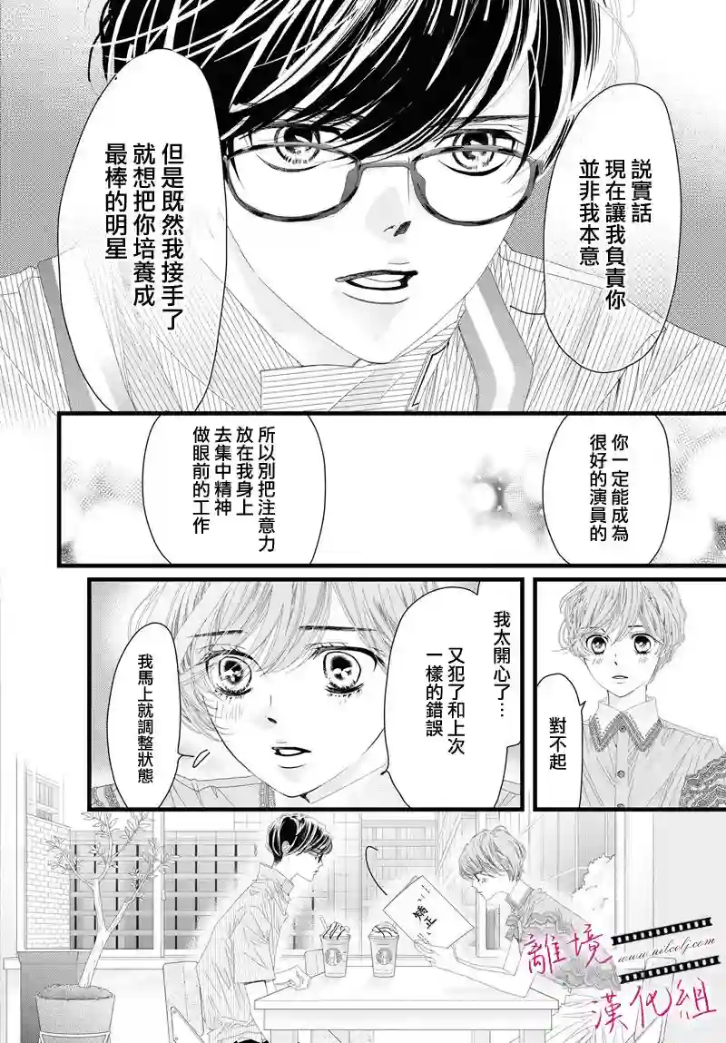 黄金覆盆子第08话