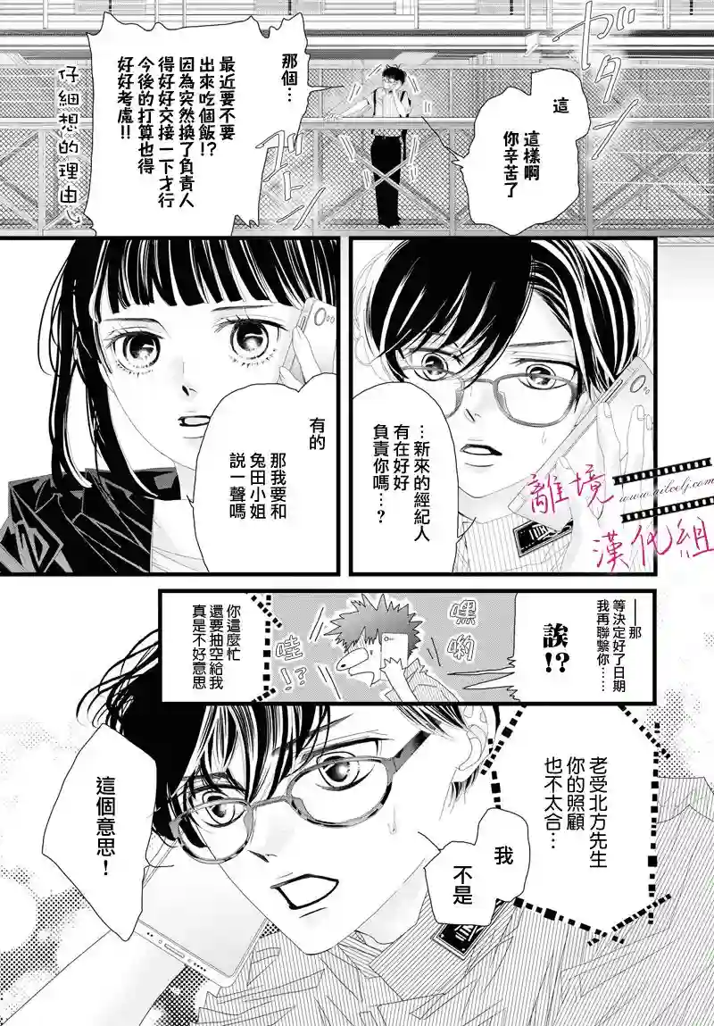 黄金覆盆子第08话