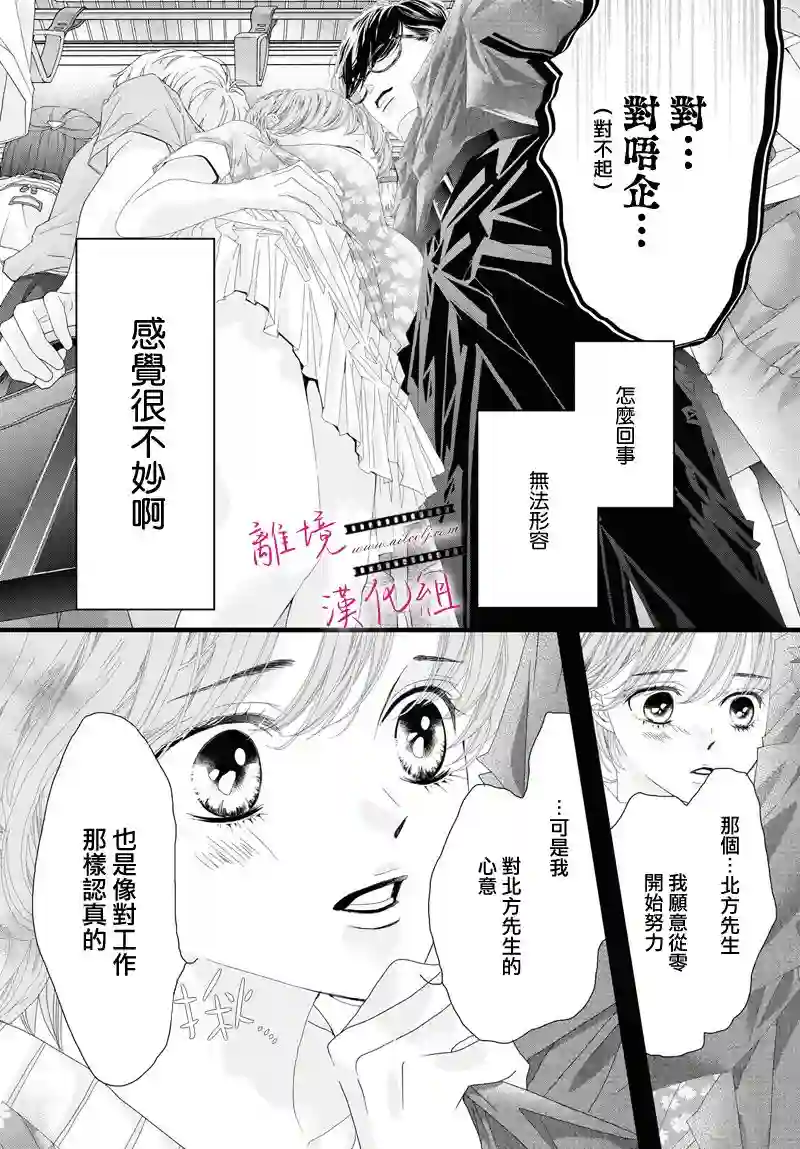 黄金覆盆子第08话