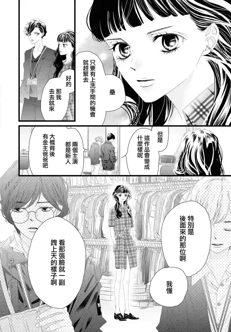 黄金覆盆子第08话