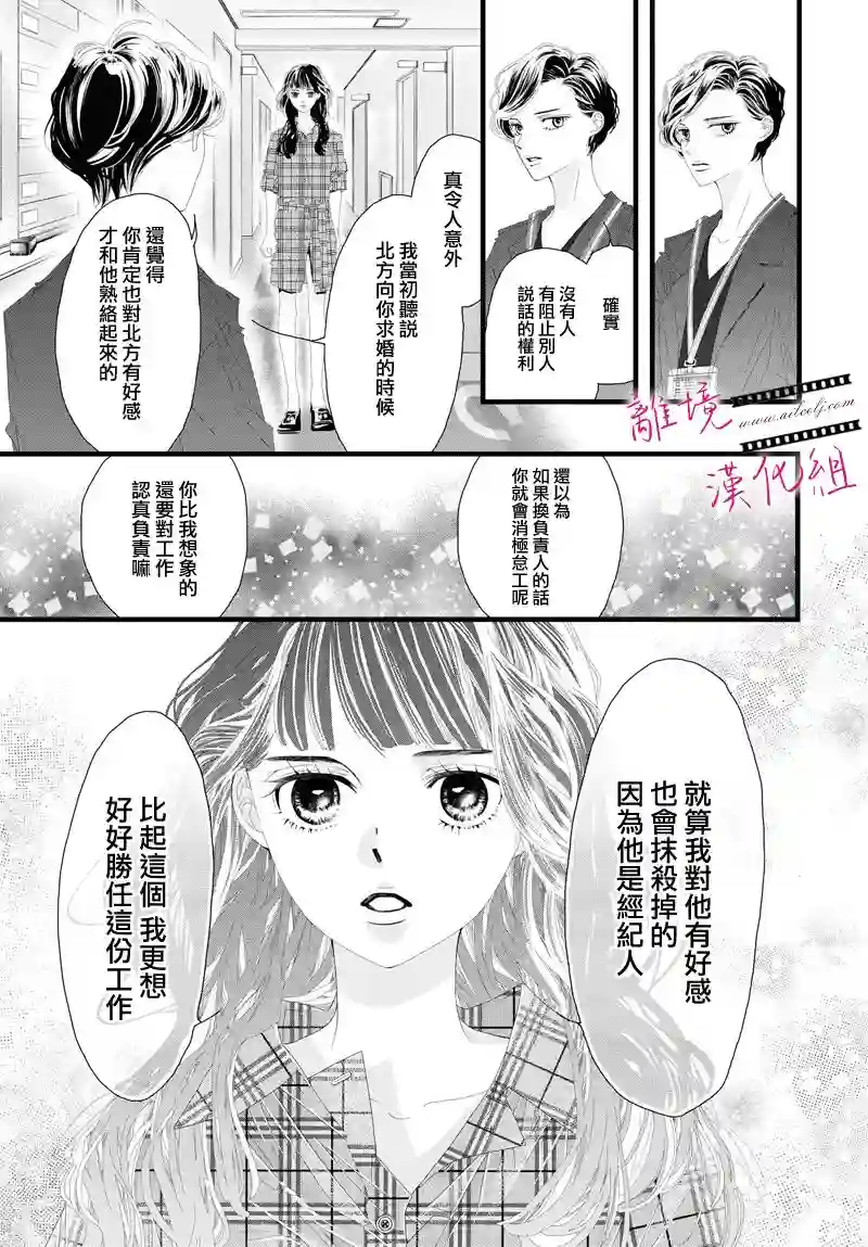 黄金覆盆子第08话