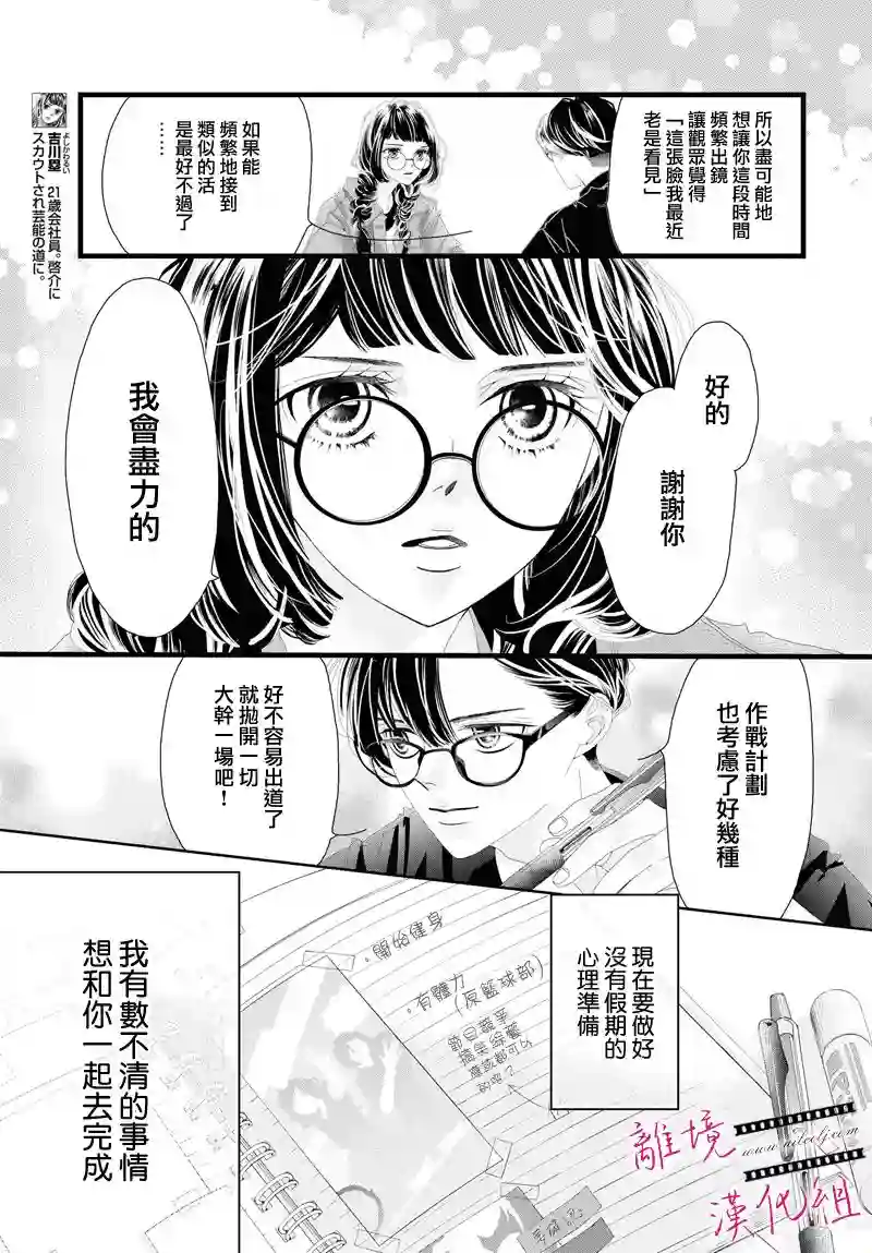 黄金覆盆子第08话