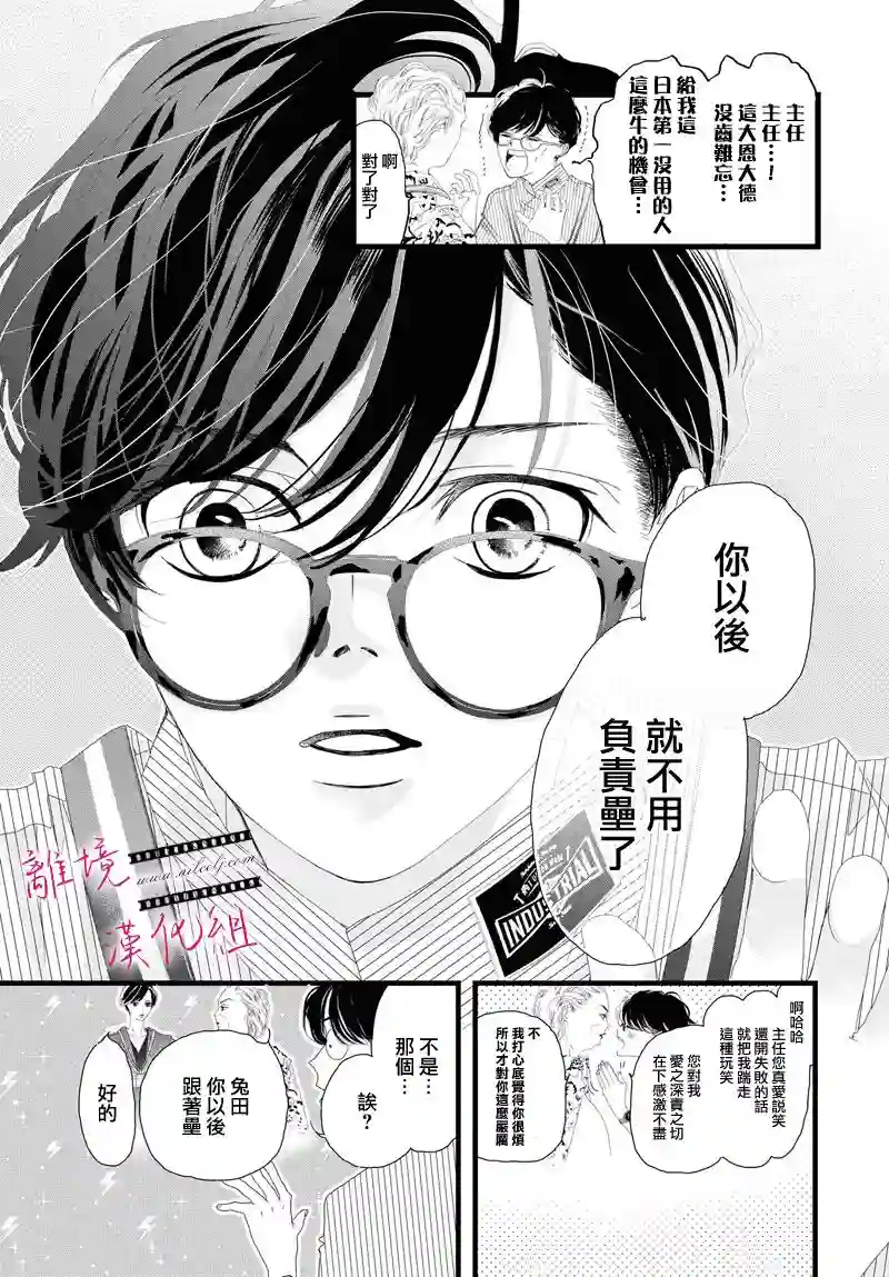 黄金覆盆子第08话