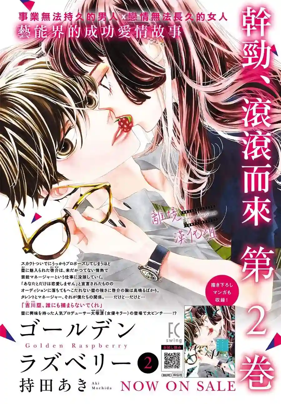 黄金覆盆子第09话