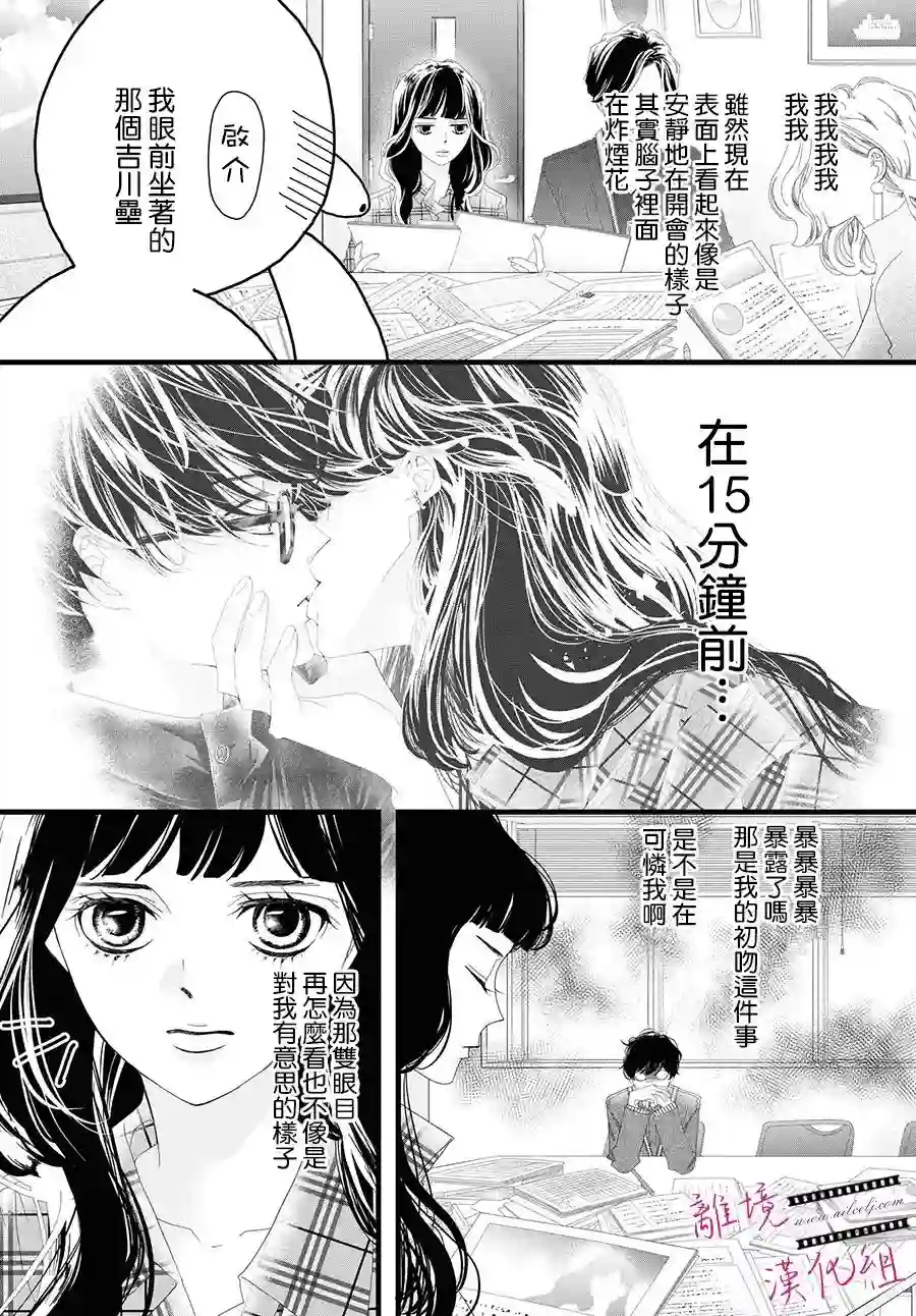 黄金覆盆子第09话