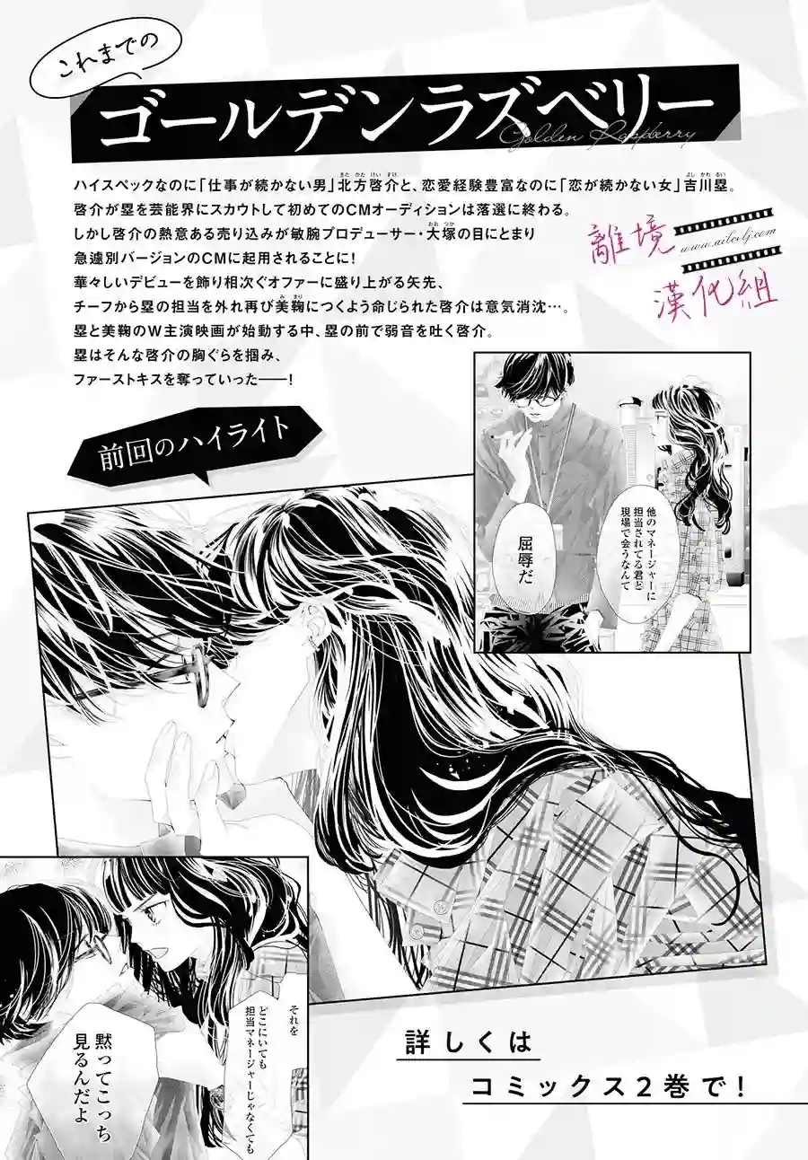 黄金覆盆子第09话