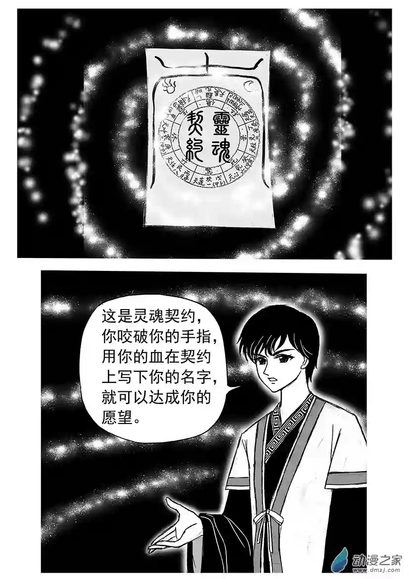 通灵先生第04话 忏悔救赎