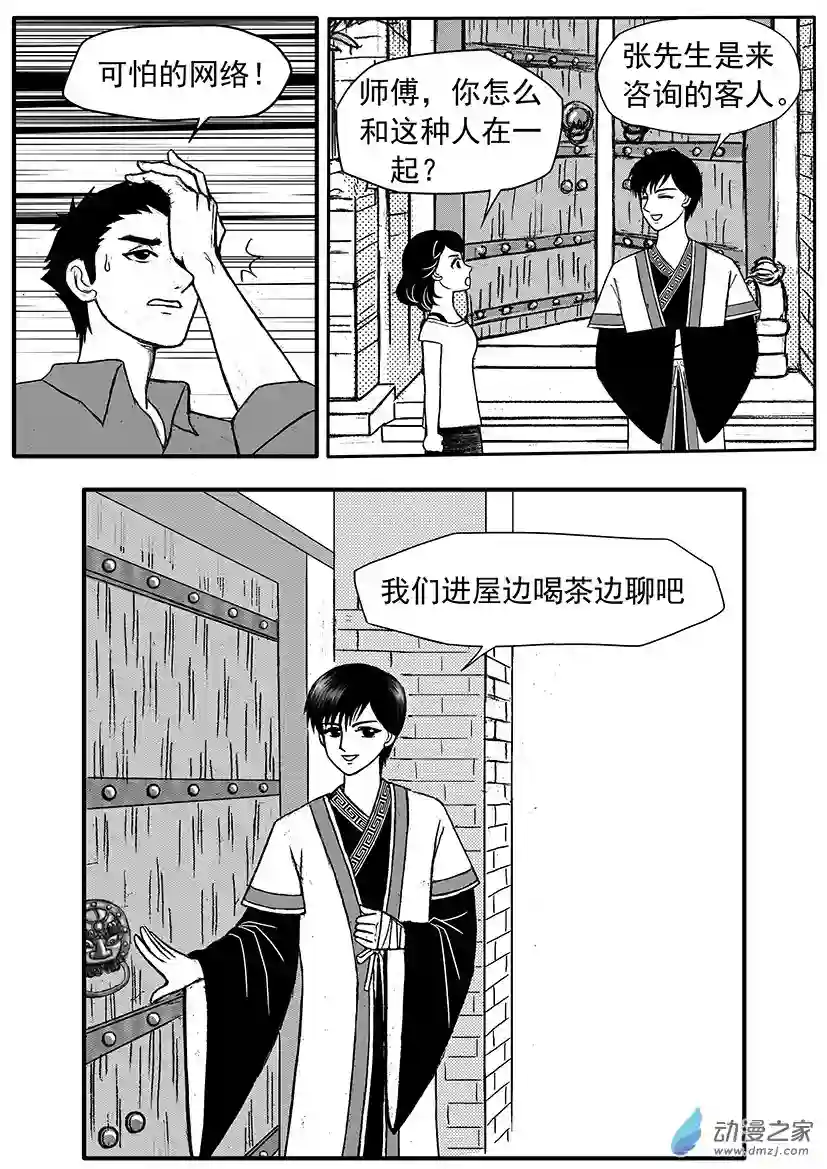 通灵先生第07话 渣男求符