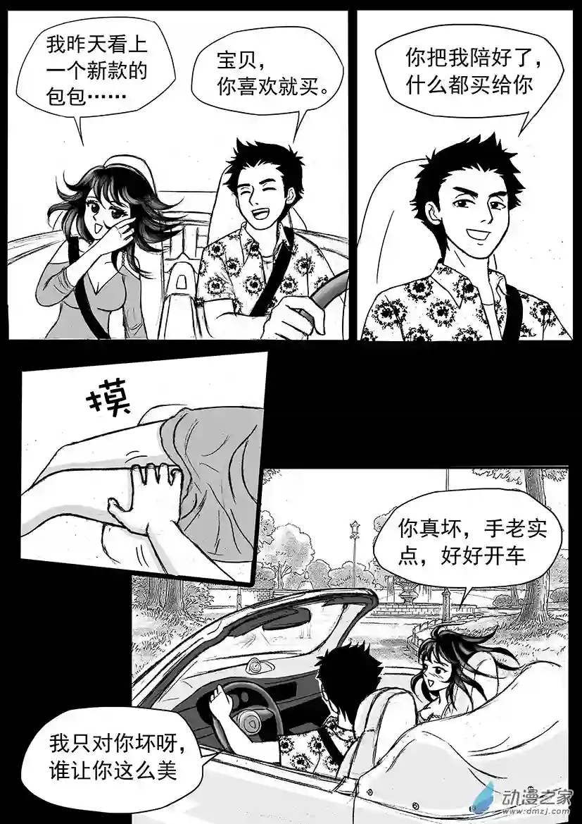 通灵先生第07话 渣男求符