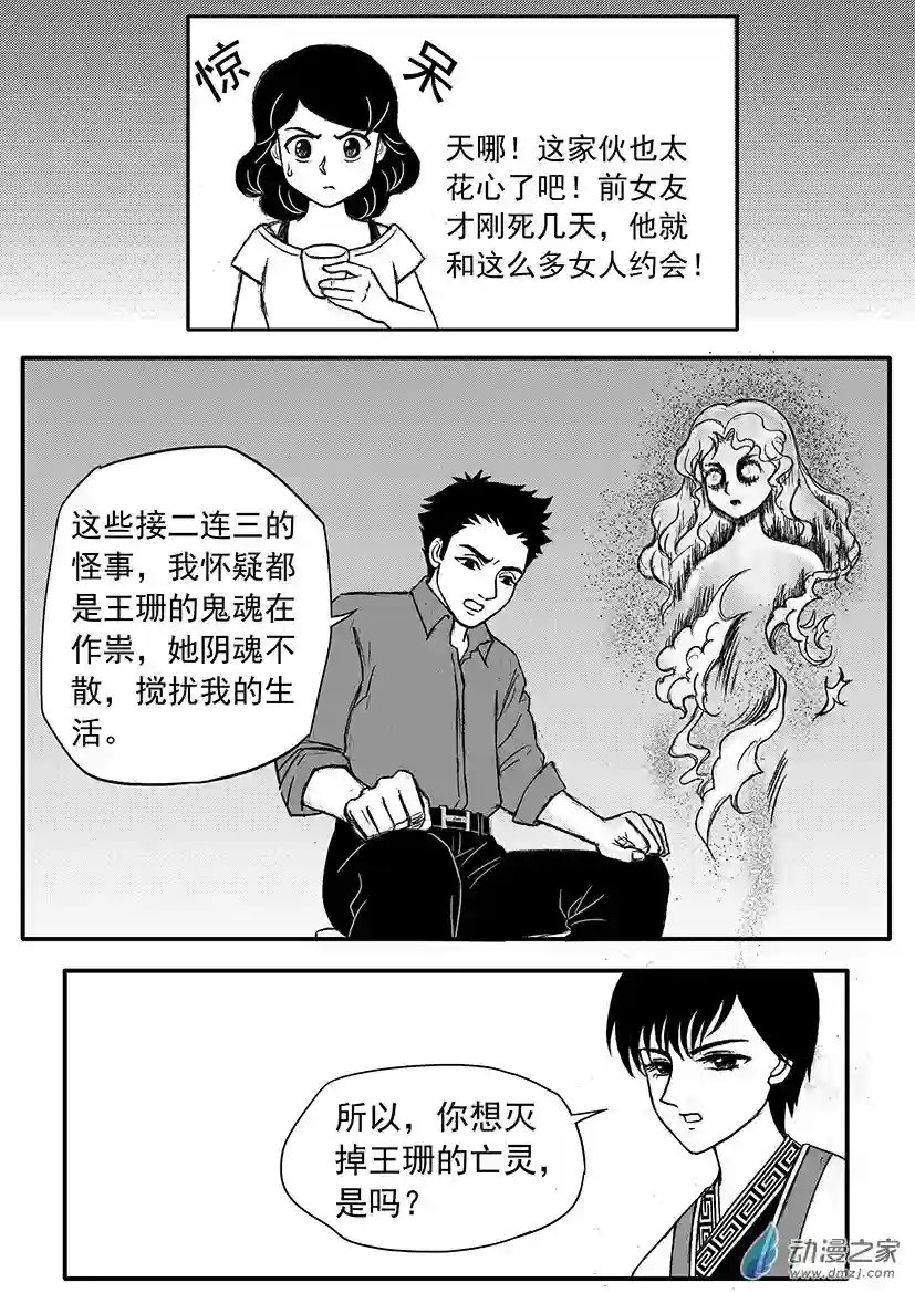 通灵先生第07话 渣男求符