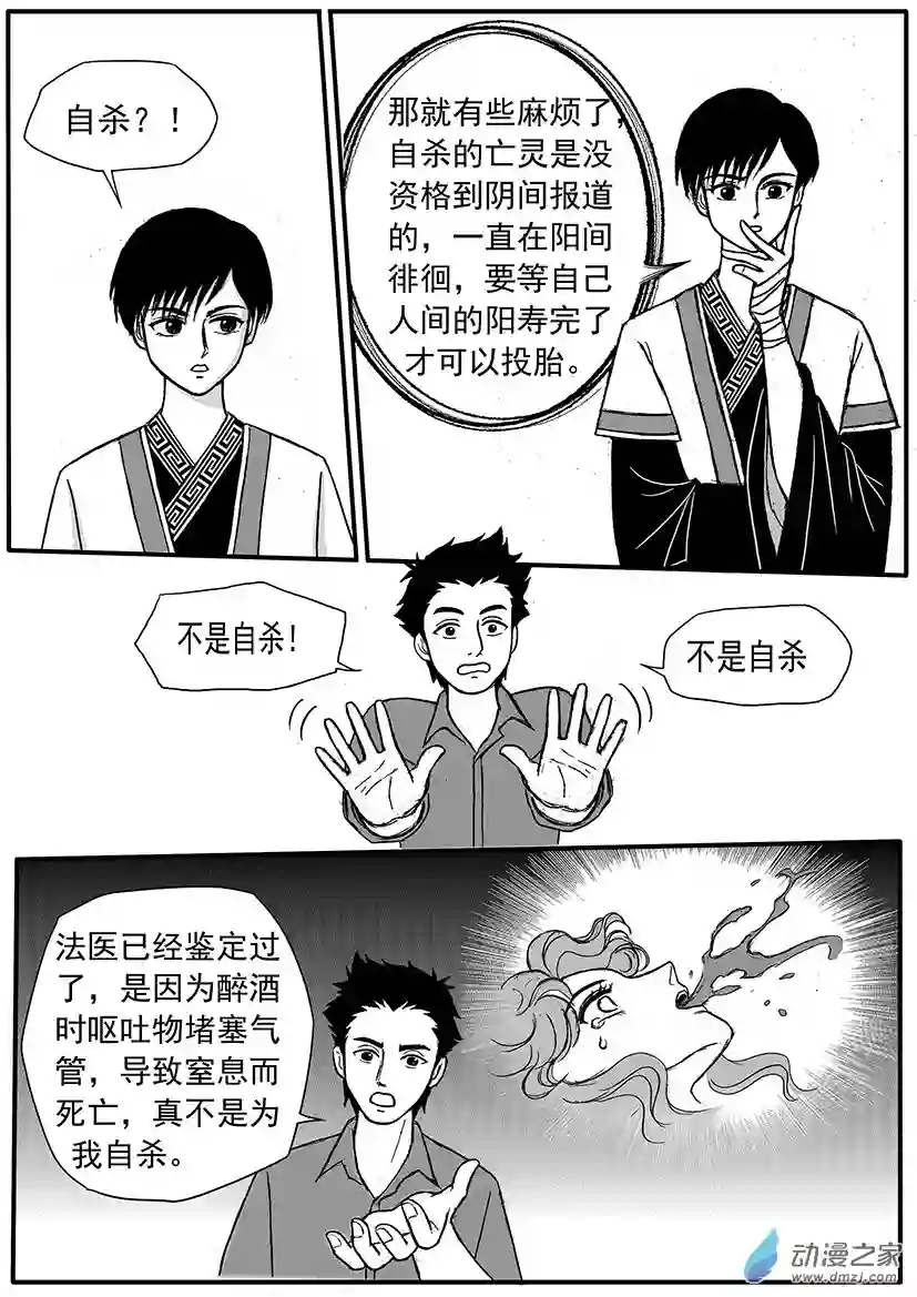 通灵先生第07话 渣男求符