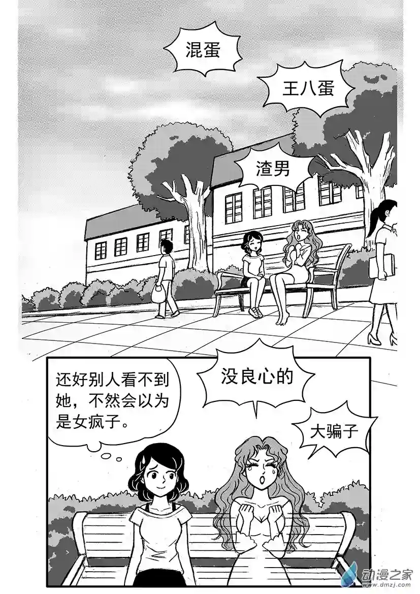 通灵先生第09话 鬼闺蜜的鼓励