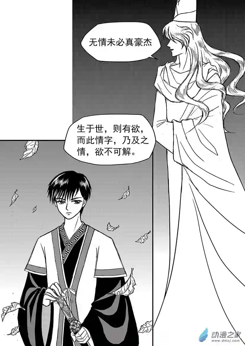 通灵先生第10话 斩断桃花符