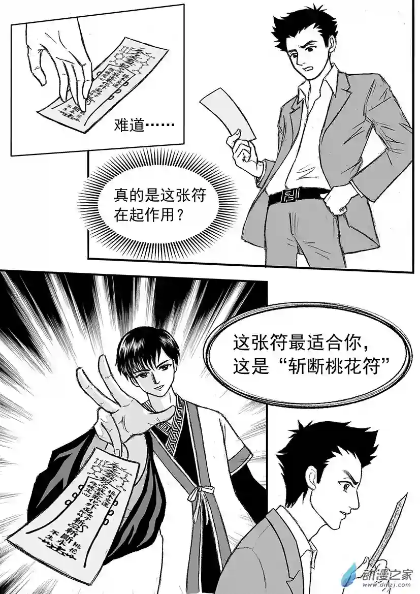 通灵先生第10话 斩断桃花符