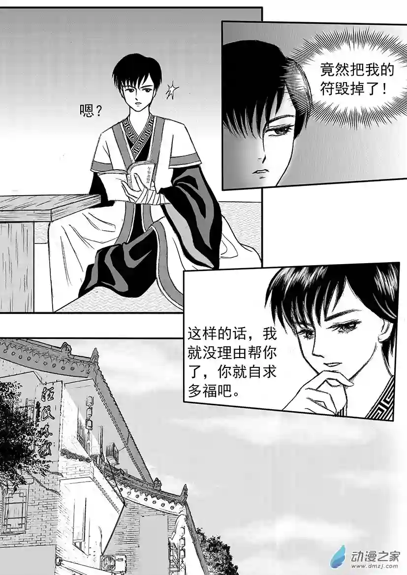 通灵先生第10话 斩断桃花符