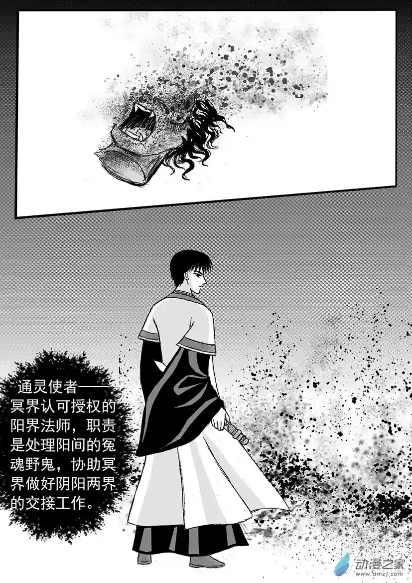 通灵先生第10话 斩断桃花符