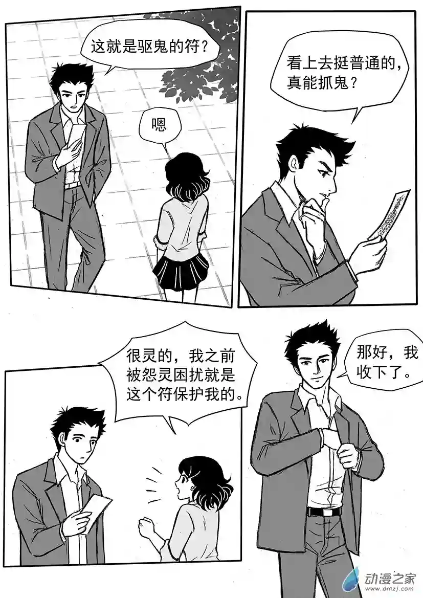 通灵先生第14话 一箱钱的诱惑