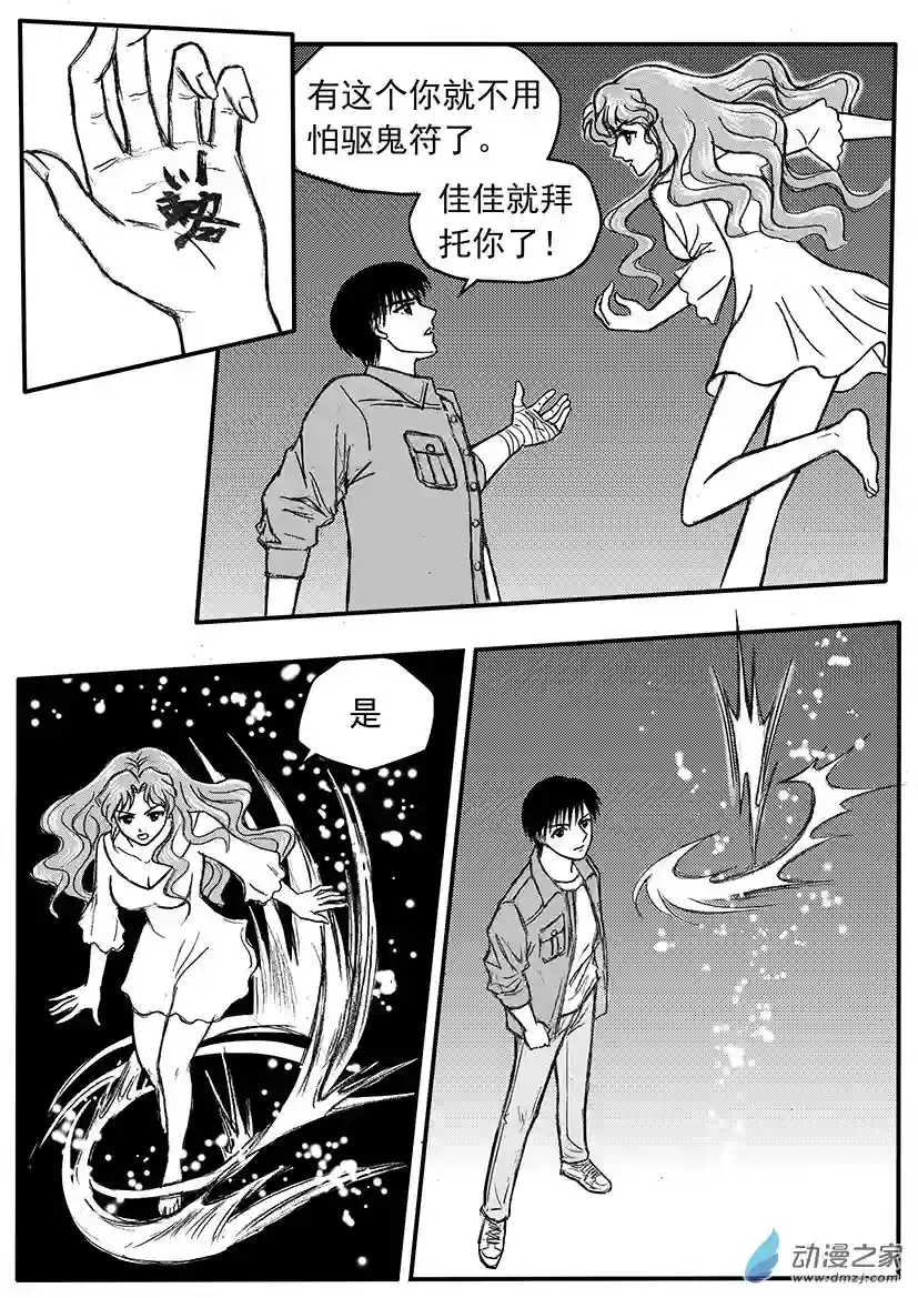 通灵先生第16话 呼唤欧阳法师