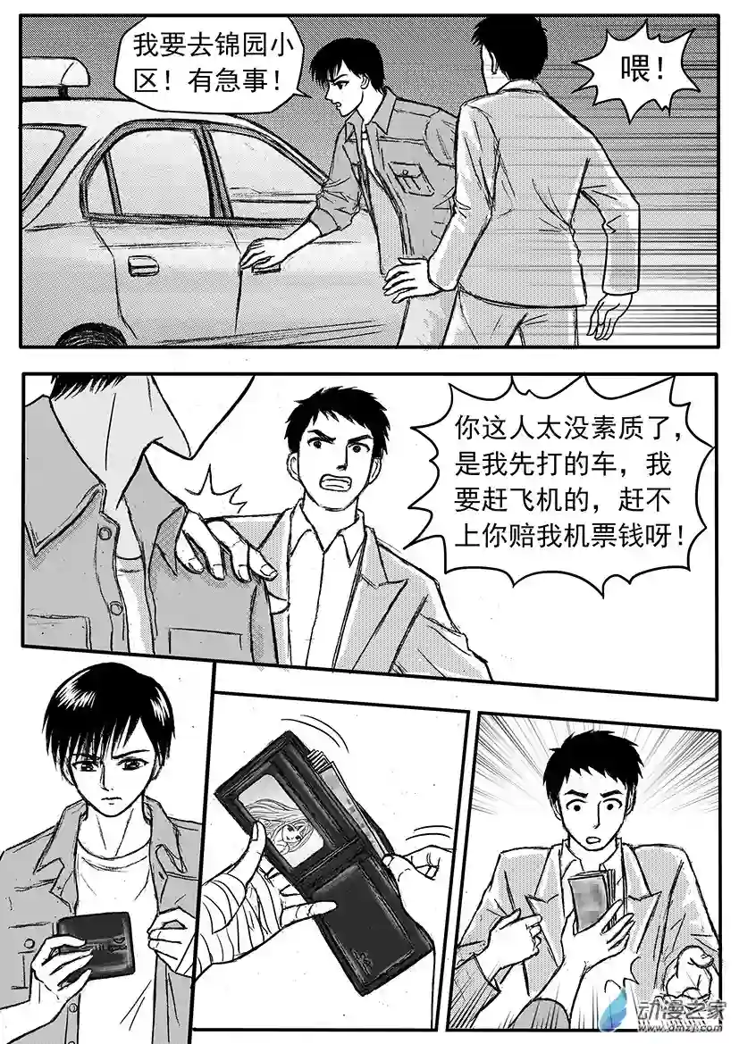 通灵先生第16话 呼唤欧阳法师