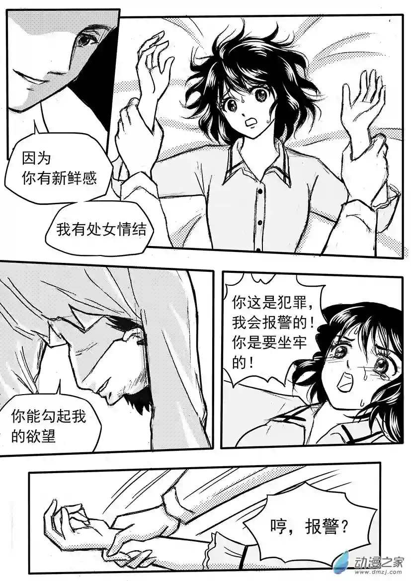 通灵先生第16话 呼唤欧阳法师