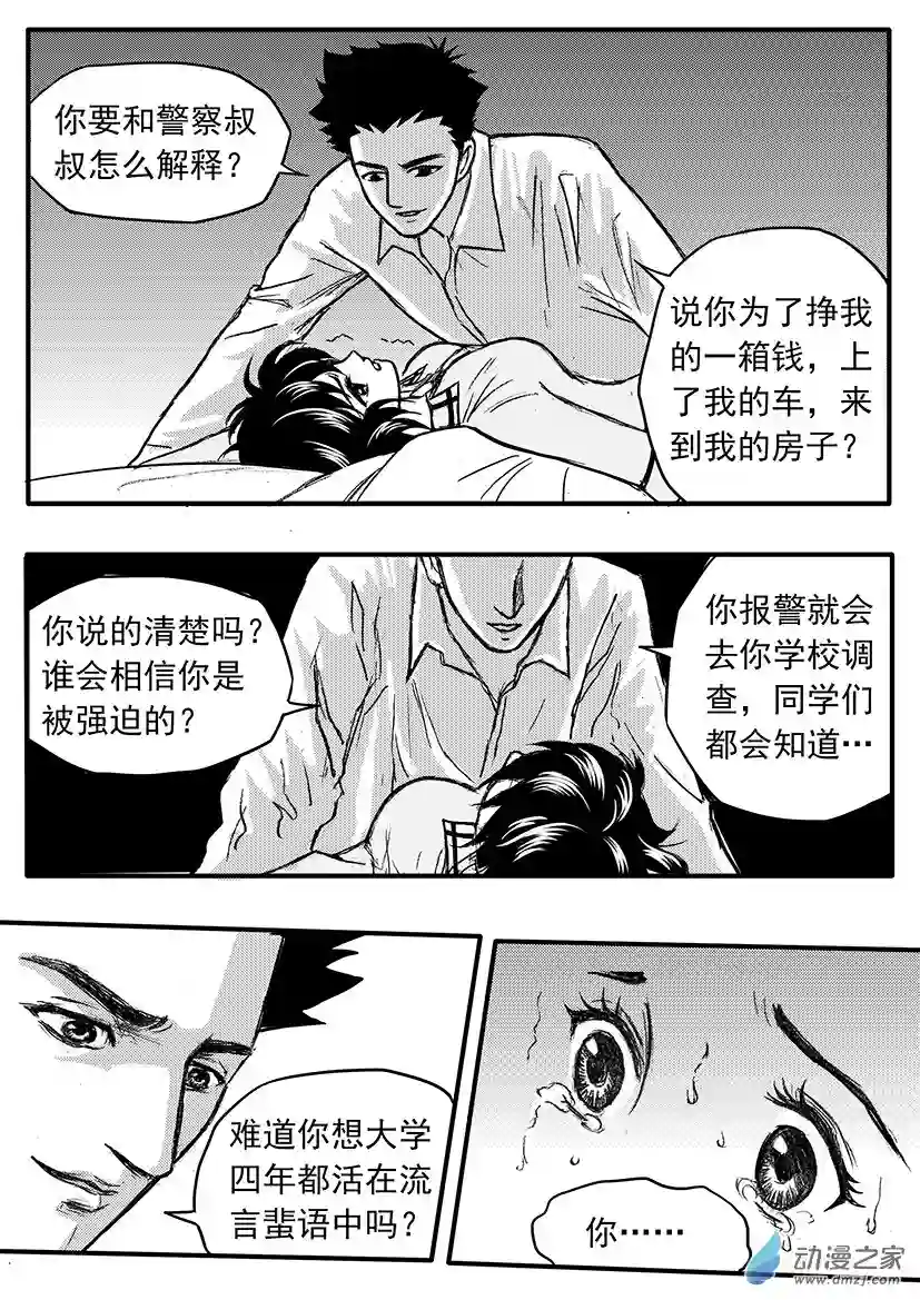 通灵先生第16话 呼唤欧阳法师