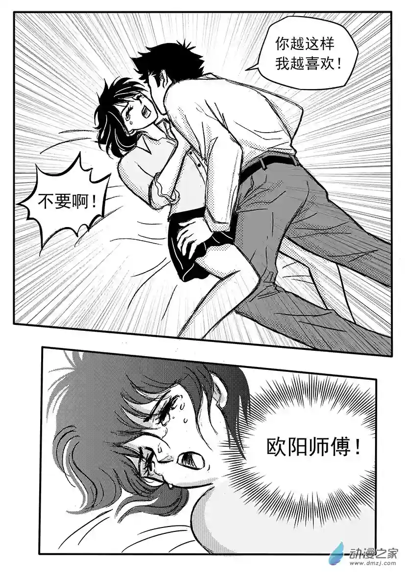 通灵先生第16话 呼唤欧阳法师