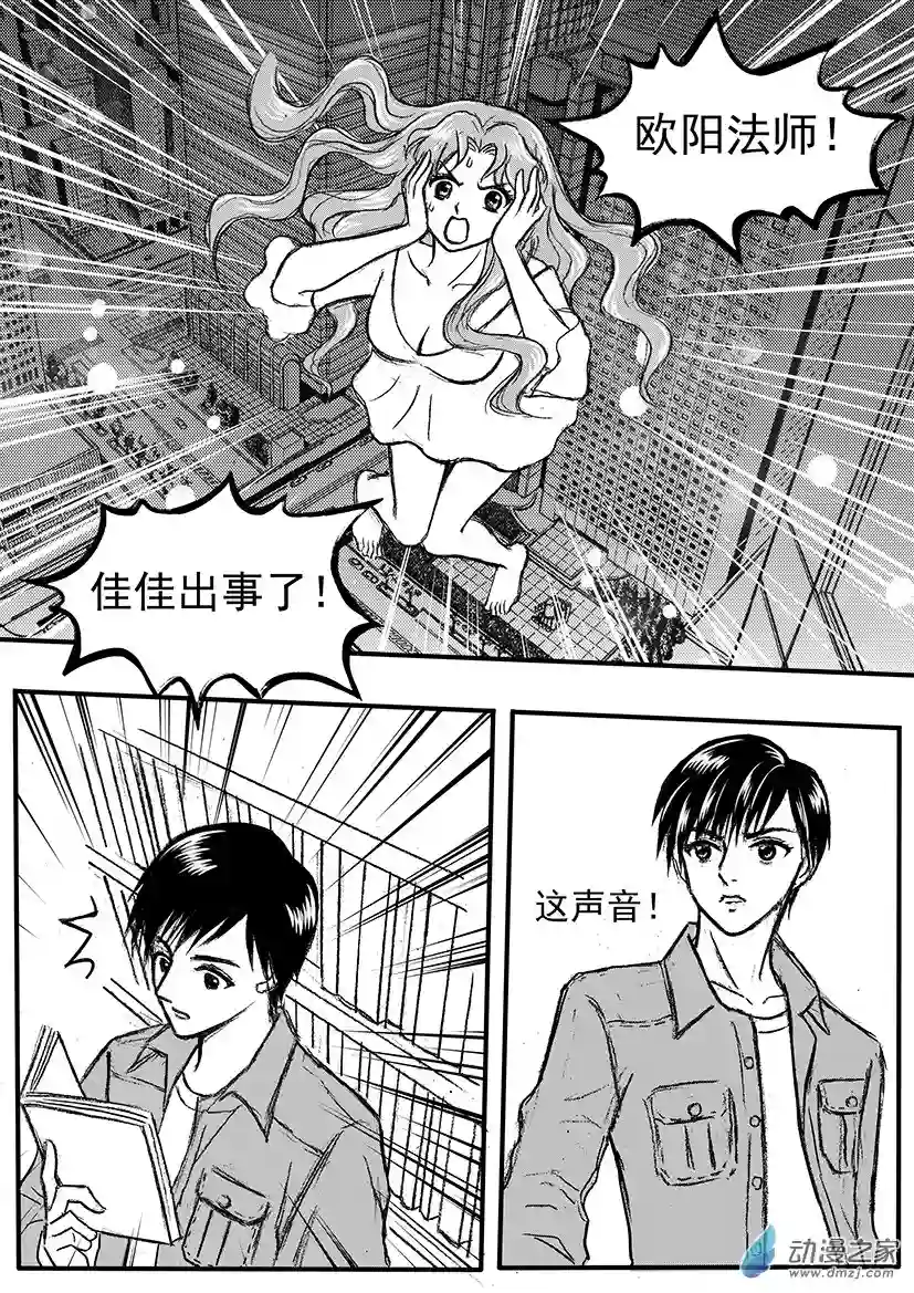 通灵先生第16话 呼唤欧阳法师