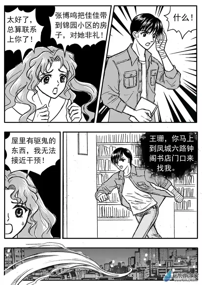 通灵先生第16话 呼唤欧阳法师