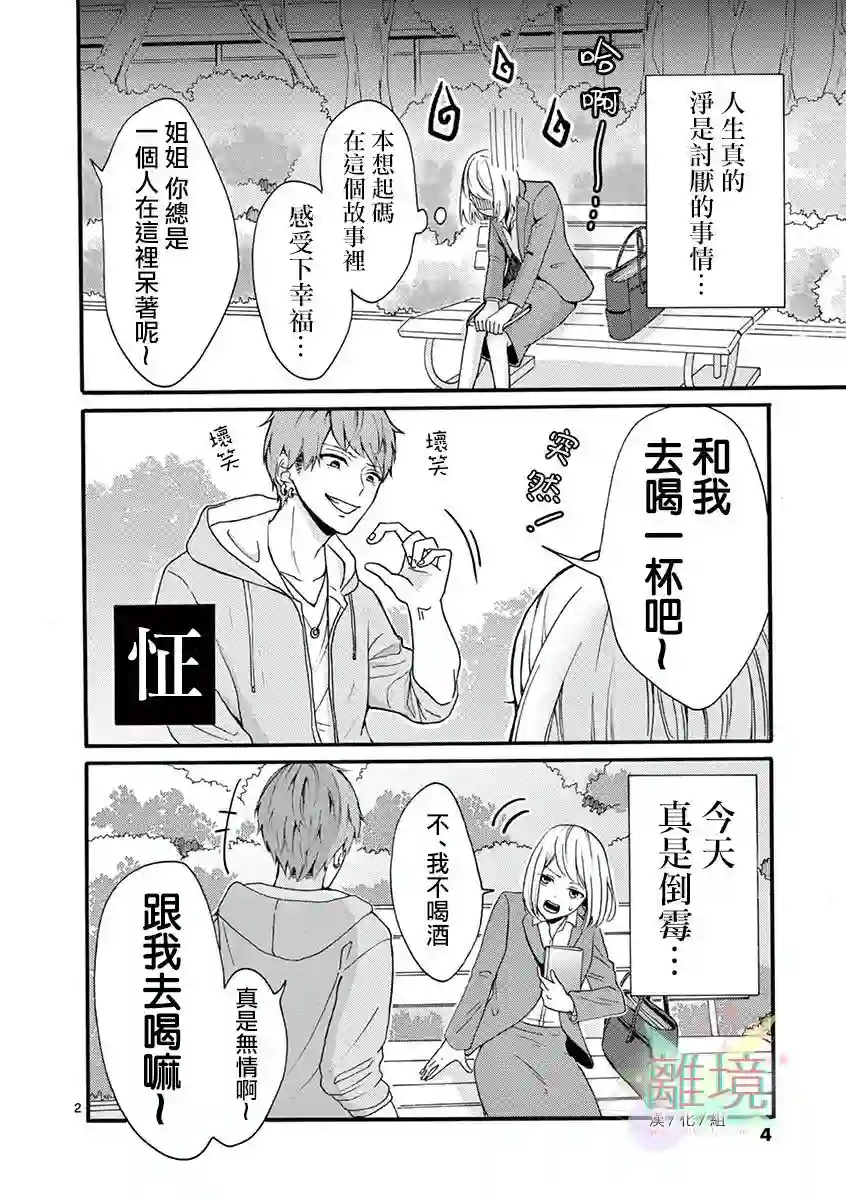 我们收集了幸福的恋爱第01话