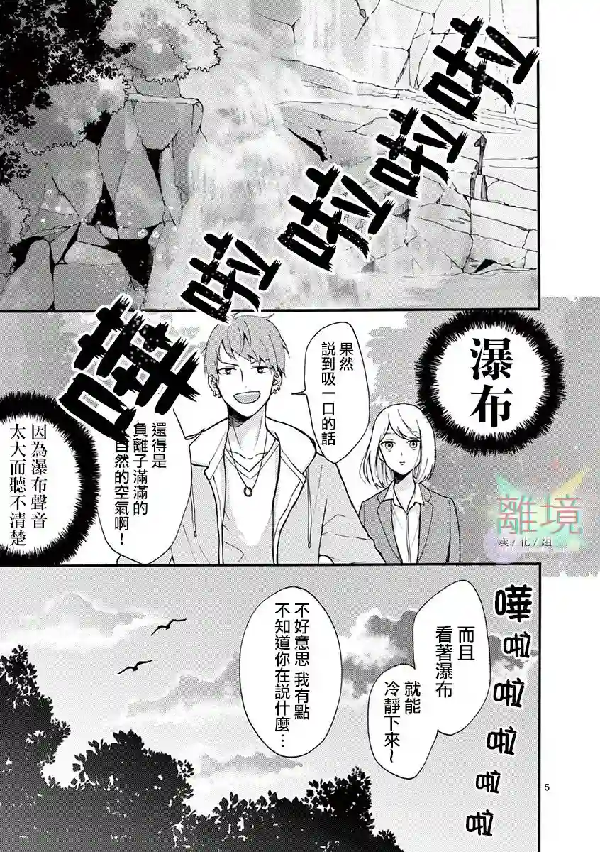 我们收集了幸福的恋爱第01话