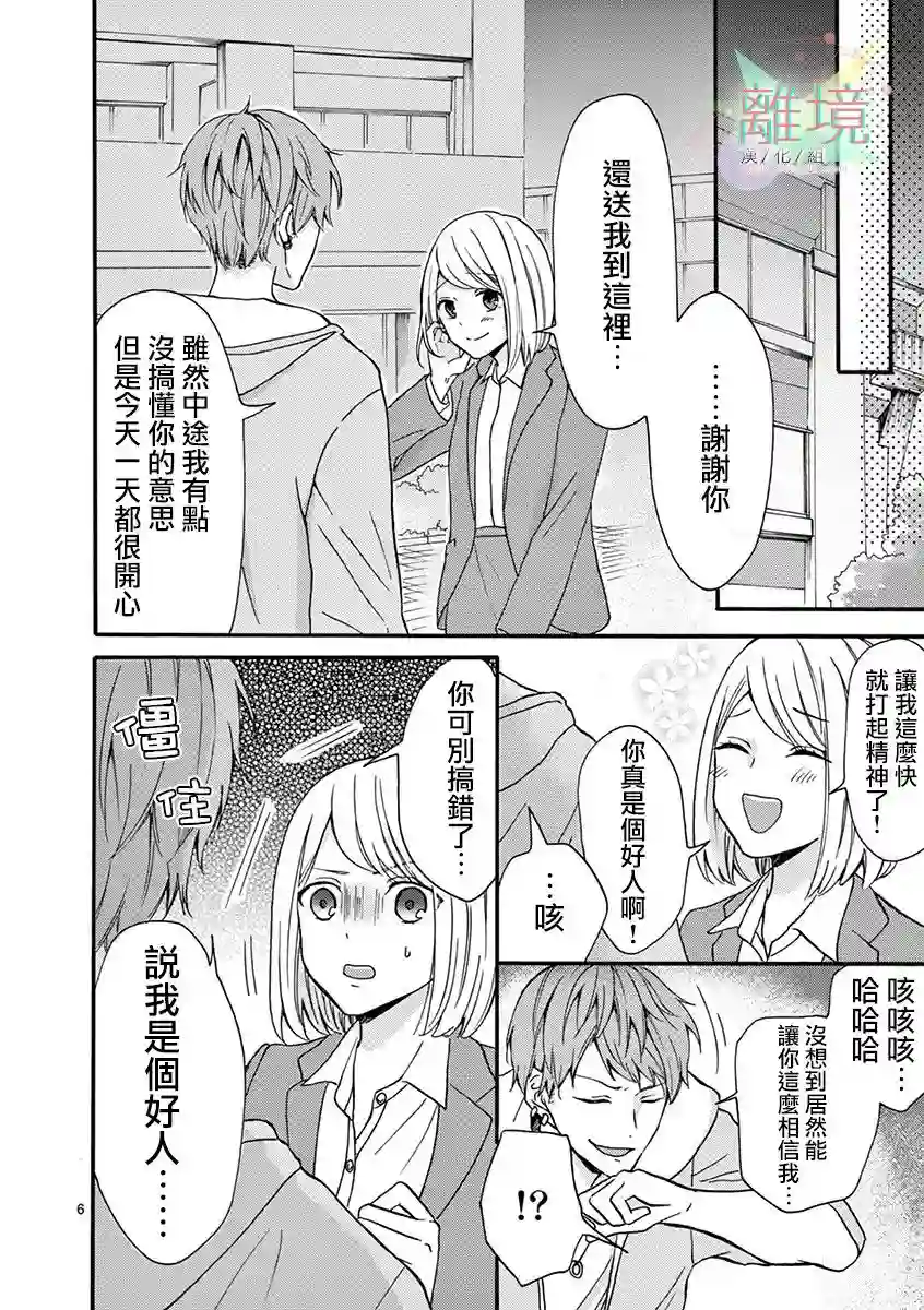 我们收集了幸福的恋爱第01话