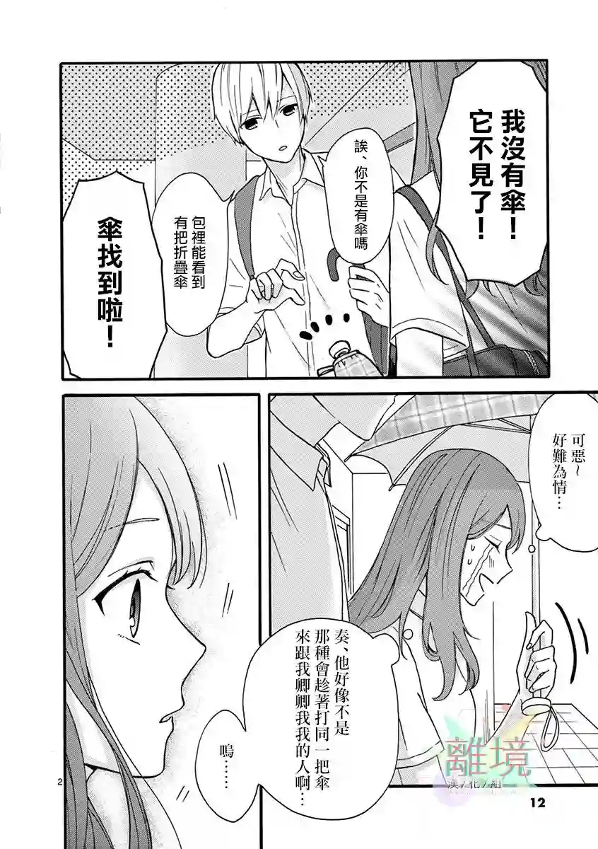 我们收集了幸福的恋爱第02话