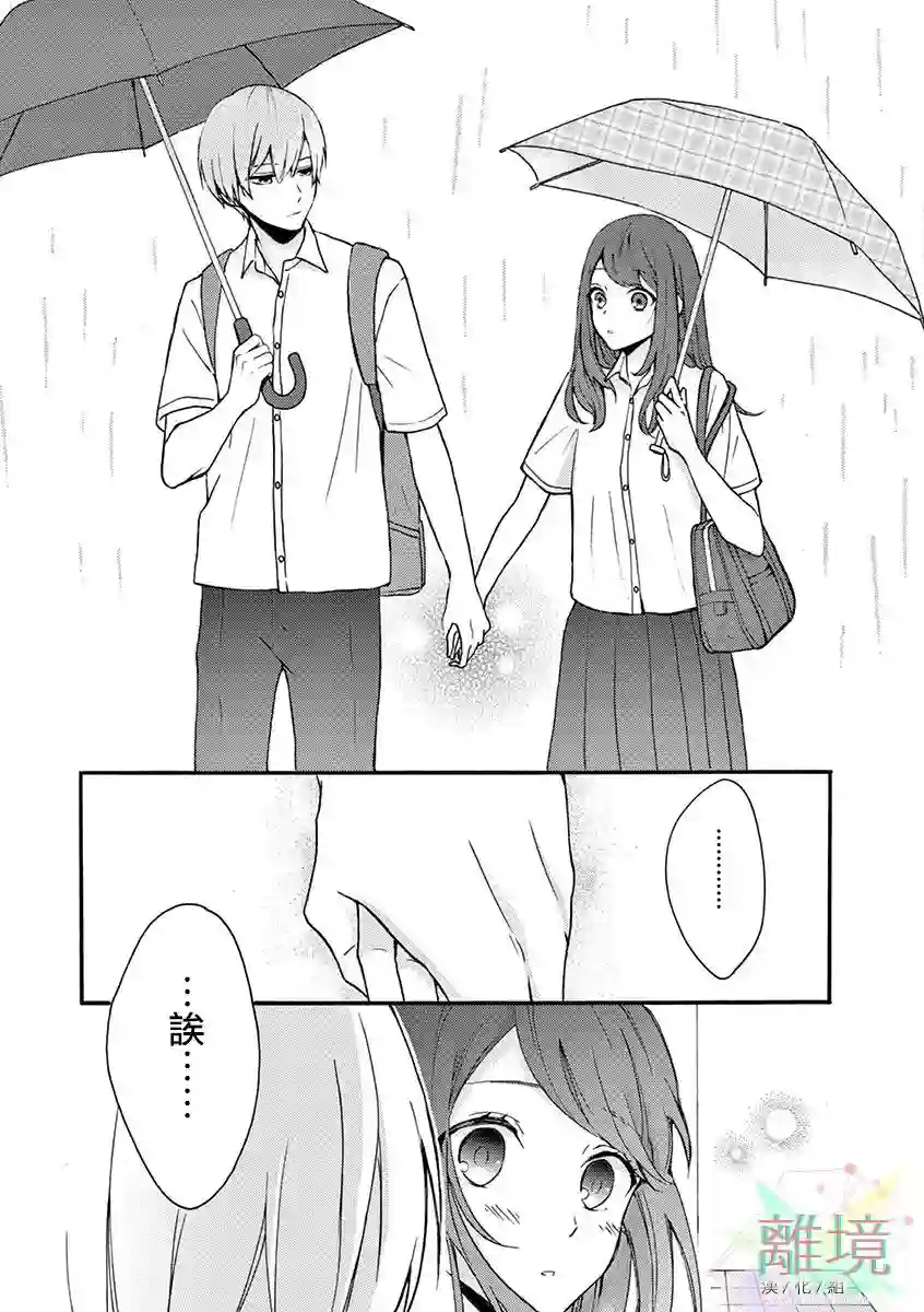 我们收集了幸福的恋爱第02话