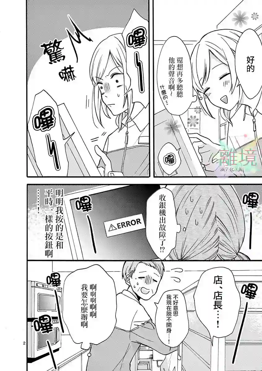 我们收集了幸福的恋爱第03话